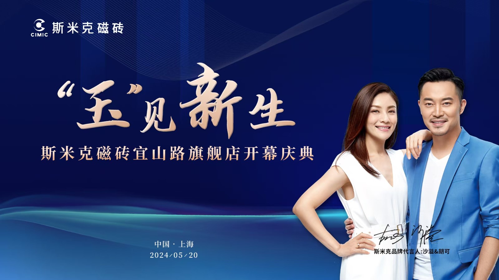 long8宜山路旗舰店盛装开幕暨“设计31”飞扬计划巡礼在沪举行